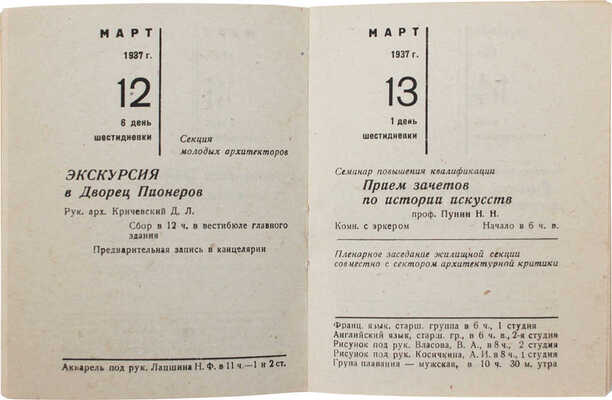 План работы Союза по подготовке к Ленинградской областной конференции и Всесоюзному съезду архитекторов. Л., 1937.